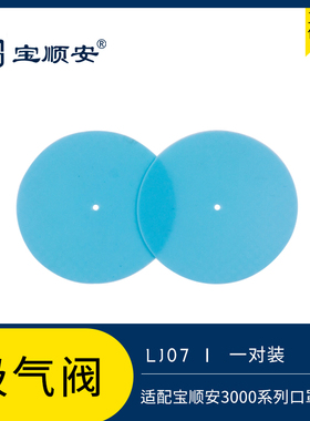 宝顺安KN100防尘防毒口罩防工业粉尘灰可更换清洗配件 LJ07吸气阀