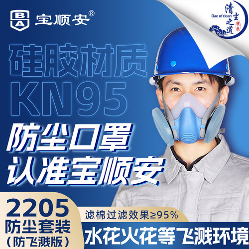 宝顺安防尘口罩单面滤棉防飞溅