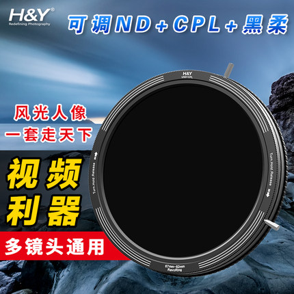 HY 可调减光镜 nd滤镜 偏振镜CPL 黑柔光镜67 77 82mm 三合一可变VND3-1000 大光圈防曝视频利器人像摄影风光