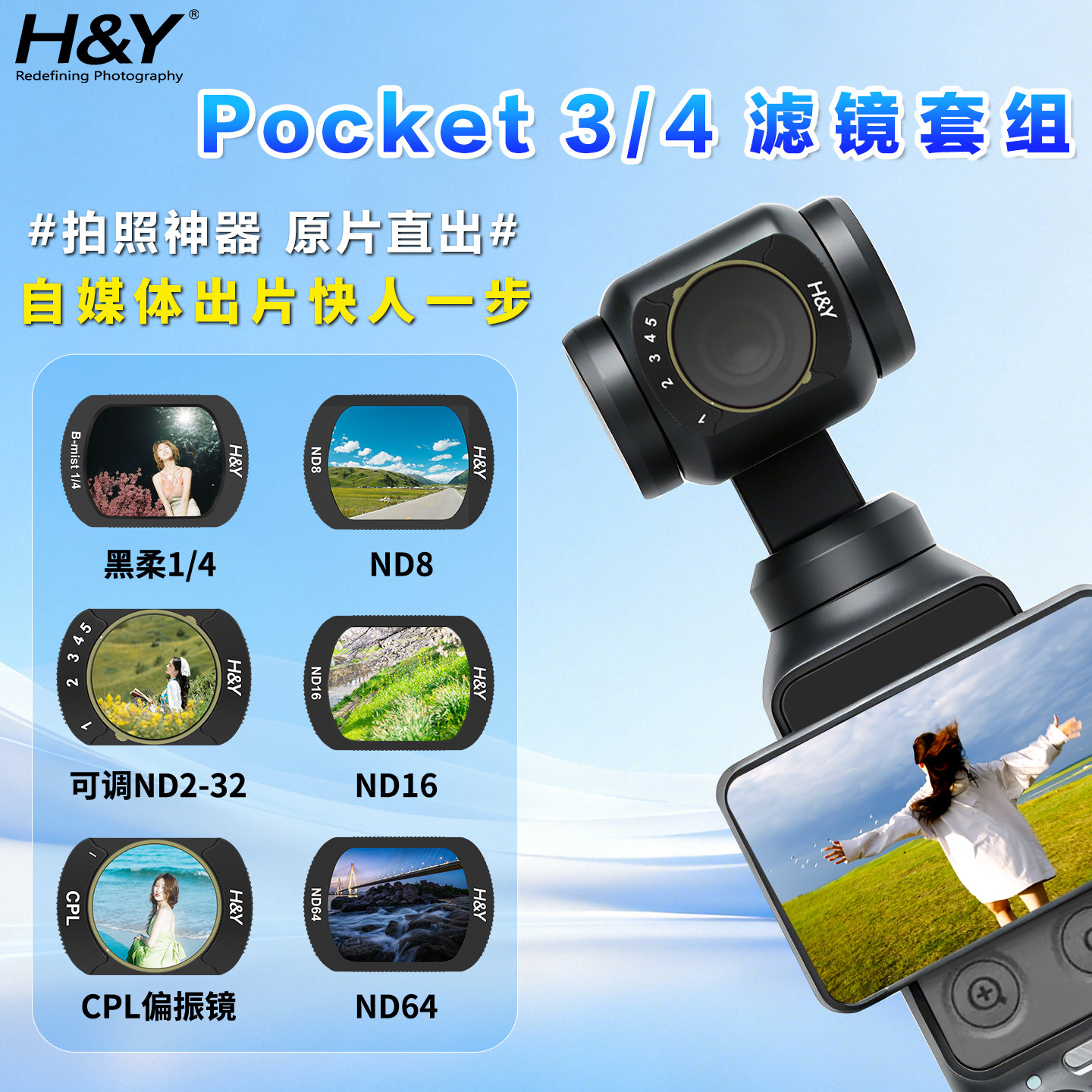 H&Y适用DJI大疆pocket3/4/4p滤镜套装 磁吸滤镜可调nd2-32黑柔镜nd减光镜CPL偏振镜运动相机新款配件人像美颜