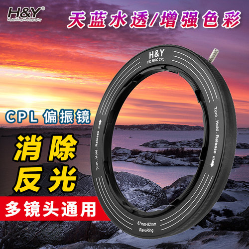 CPL偏振镜二合一可调HYRevoRing