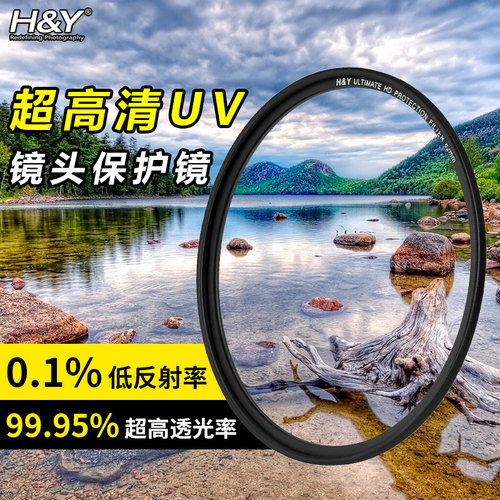 HY保护镜UV镜超高透光率低反射率