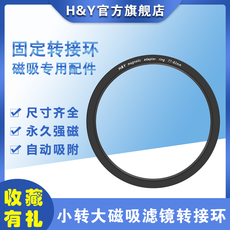 HY 磁吸圆形滤镜专用 磁吸转接圈 小转大接环 滤镜转接环 43/46/49/55/58/66/67/72/77/82/95【专用配件】 3C数码配件 转接环 原图主图