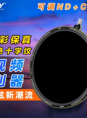 H&Y Nova 可调减光镜 nd滤镜 偏振镜CPL 人像摄影 视频利器 磁吸67 77 82 95mm适用于索尼佳能尼康微单反相机