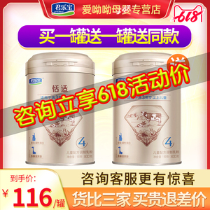 【买1送1咨询客服】君乐宝4段恬适儿童成长学生3-14岁牛奶粉800g
