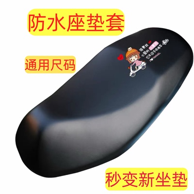 通用电动车摩托车坐垫套防水防晒加厚皮革座套雅迪爱玛踏板车坐套