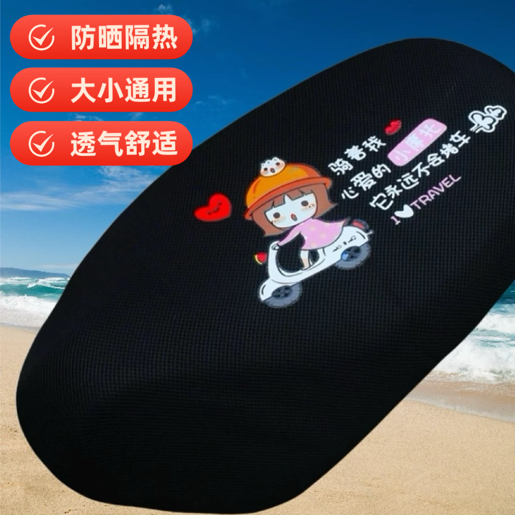 电动车摩托车坐垫套防水防晒全包四季通用隔热垫子电瓶车坐垫套