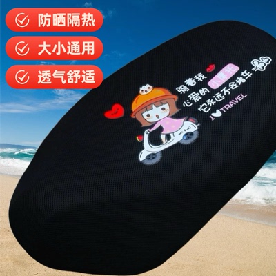 电动车摩托车坐垫套防水防晒全包四季通用隔热垫子电瓶车坐垫套