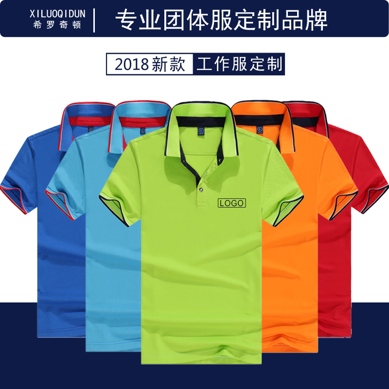 夏季男女纯棉广告文化POLO衫定制工作服T恤订衣服diy短袖印字LOGO