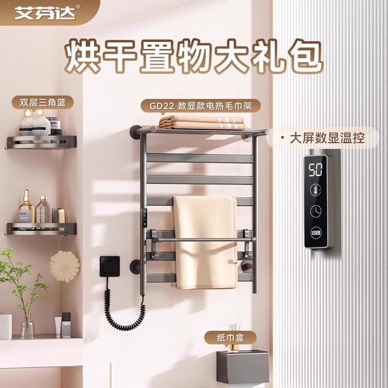 电热毛巾架【卫浴收纳套装】