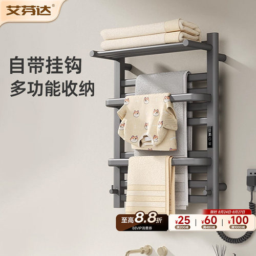 【整架发热】艾芬达电热毛巾架