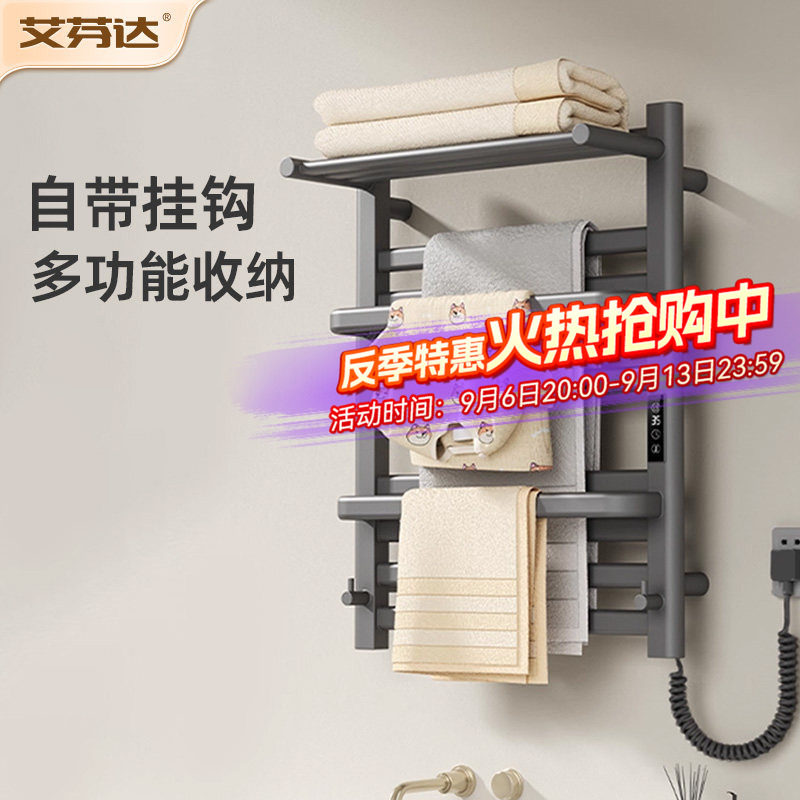 艾芬达智能毛巾架电热式家用卫生间碳纤维电加热浴巾烘干架子GD30
