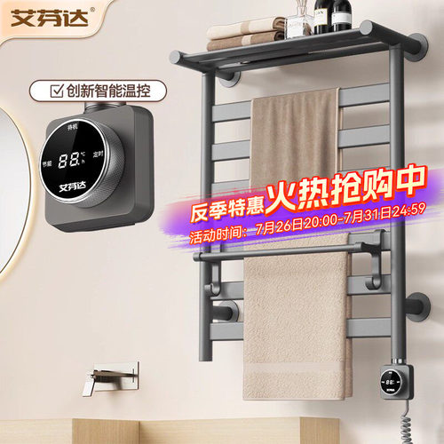 【畅销】艾芬达智能电热毛巾架