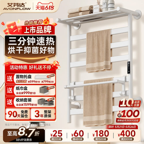 【奶油风精选】智能电热毛巾架
