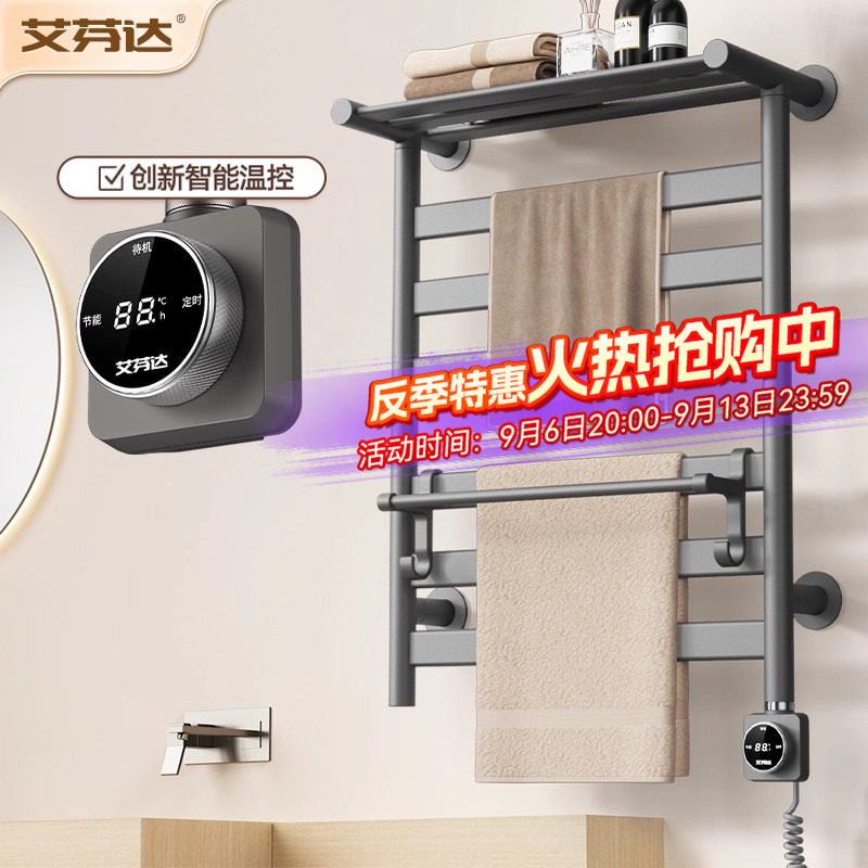 【畅销】艾芬达智能电热毛巾架图片