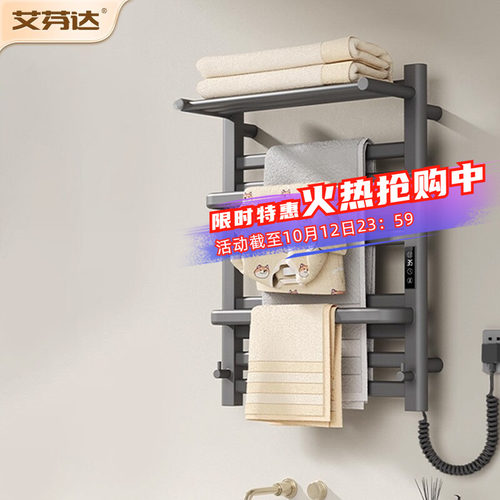 【整架发热】艾芬达电热毛巾架