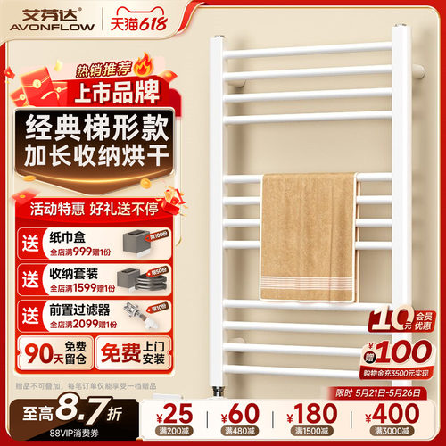 【特价促销】艾芬达电热毛巾架