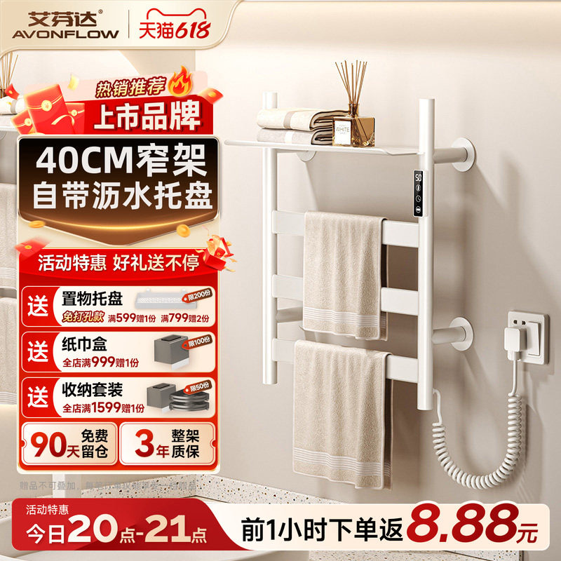 【新品】艾芬达智能电热毛巾架子烘干除湿抑菌毛巾浴室置物架GD40
