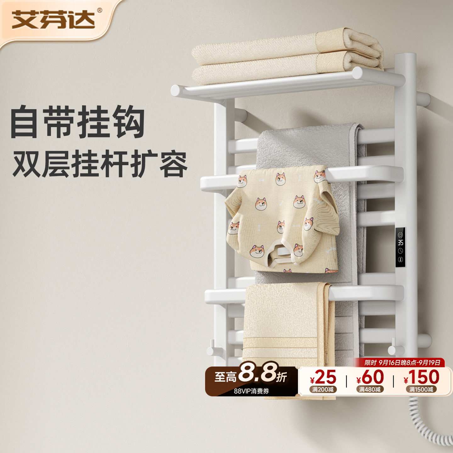 【整架发热】艾芬达电热毛巾架图片