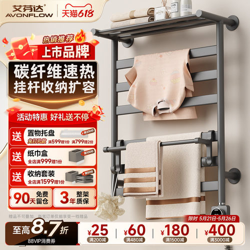【上市品牌】碳纤维电热毛巾架