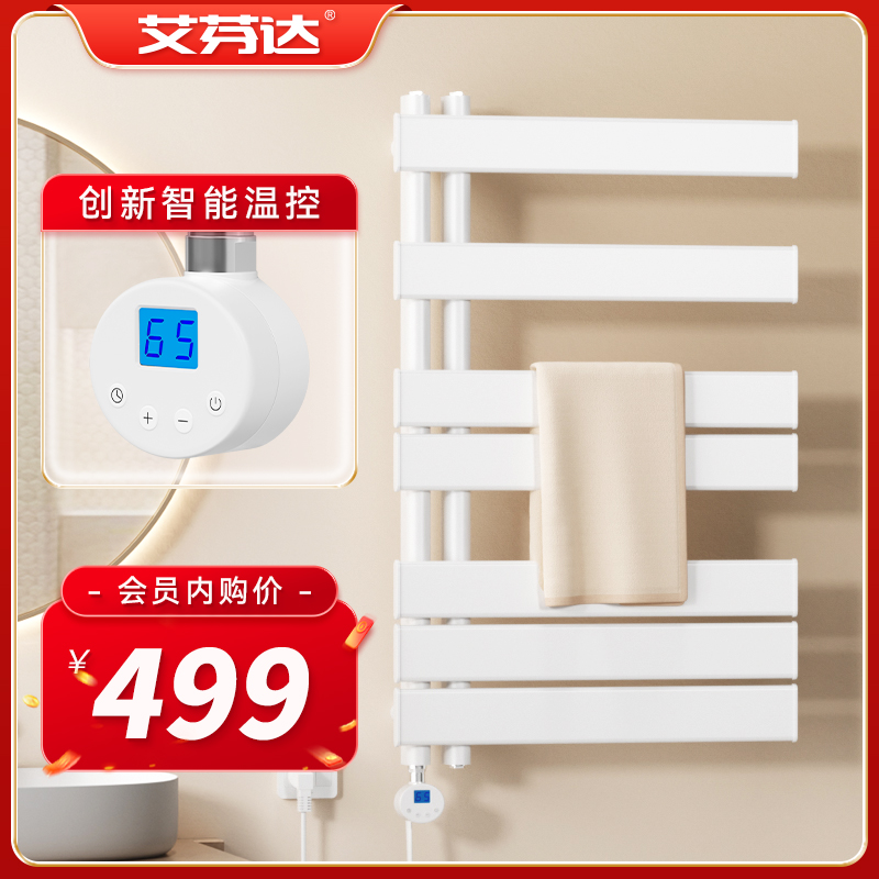 【特价促销】艾芬达电热毛巾架