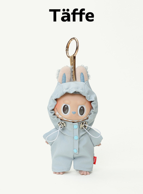 Taffe原创17cm拉布布娃衣Labubu一二三代蓝色连体冲锋衣玩偶衣服