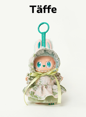 Taffe原创17cm拉布布娃衣Labubu一二三代法式复古连衣裙套装娃衣