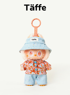Taffe原创17cm拉布布娃衣Labubu一二三代休闲度假套装玩偶衣服