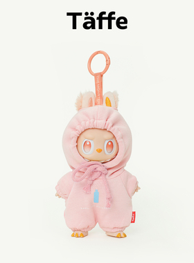 Taffe原创labubu娃衣17cm拉布布一二三代蜜桃粉卫衣玩偶衣服