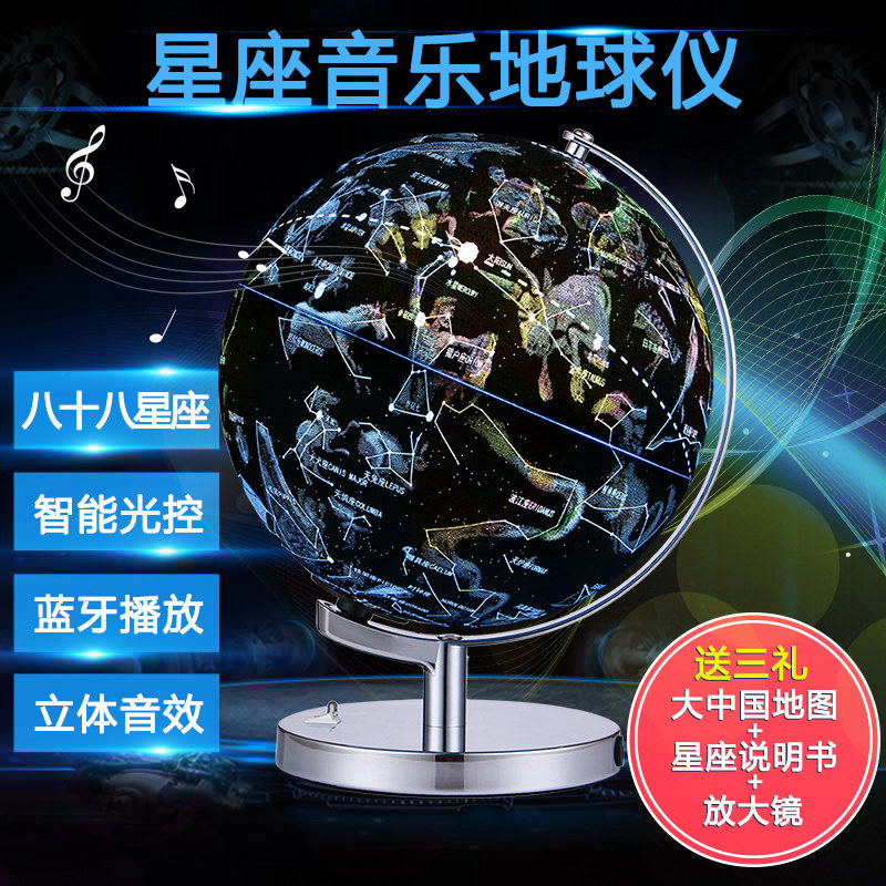 鑫鑫蓝牙星座地球仪台灯小学生用25cm书房办公室中号高清摆件