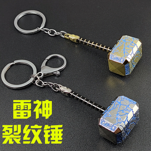 雷神4爱与雷霆周边钥匙扣复仇者联盟雷神之锤裂纹版金属汽车挂件