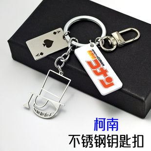 名侦探柯南钛钢钥匙扣怪盗基德笑脸扑克牌包挂件动漫周边挂饰礼物