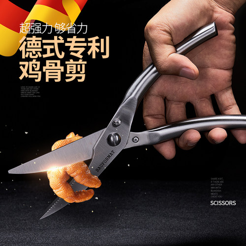德国博夫曼多功能家用厨房剪刀
