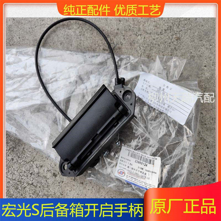 原装五菱宏光S后备箱手扣外开手尾门内扣后门扣手开启手柄开门把