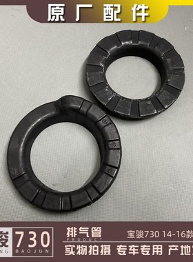 适配五菱730 560 530 RC5 RC6 RM5 VALLI後弹簧缓冲胶