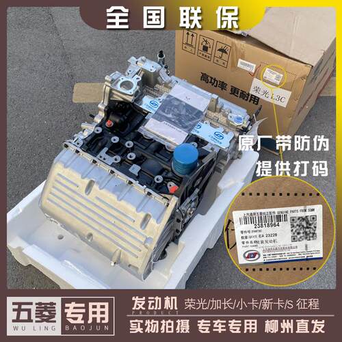适配五菱1.2发动机1.5L凸机裸机