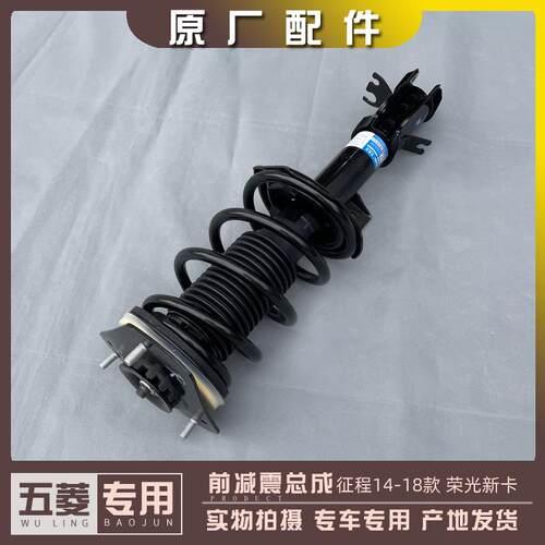 适配五菱前减震器总成减振器