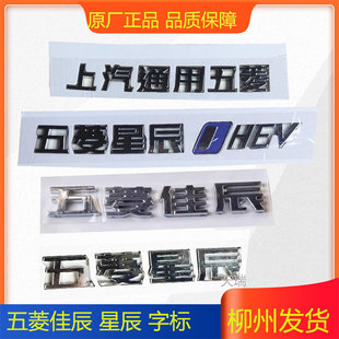 适配佳辰字体贴尾门上汽通用星晨V车标车尾字帖佳辰字母牌配