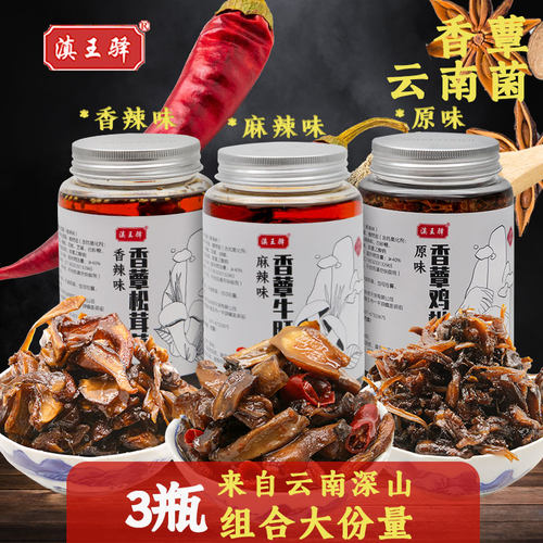 瓶装香蕈菌即食香菇拌下饭菜油鸡
