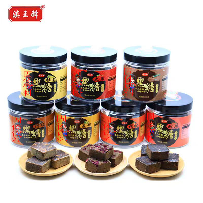 云南滇王驿红糖黑糖块买二送一姜母玫瑰花大枣枸杞桂花阿胶黑糖