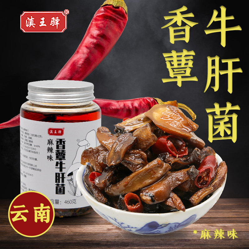 牛肝菌云南特产油炸牛肝菌460g买二赠一即食下饭菜