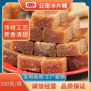 云南滇王驿500g 2袋冰片红糖煲汤糖水餐饮冰片糖