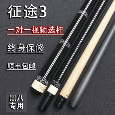 奥斯本兹征途3黑科技前肢台球专用杆光把大头九球黑八桌球杆职业