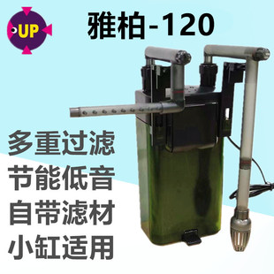 台湾雅柏120过滤桶鱼缸草缸水族过滤器外挂up120雅博小型净水器