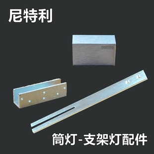 尼特利水草灯神灯支架灯筒灯专用配件,加长横杆,加厚玻璃夹