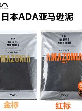 ADA水草泥清凉型黑泥 粗泥/细泥/红泥华旗正品水晶虾泥亚马逊泥