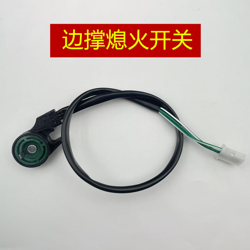 适用南方摩托NF150飞戈150蒙娜丽莎 飞戈250单撑边撑熄火开关侧踢