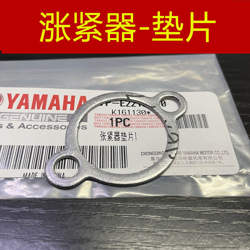 雅马哈飞致250天剑王劲豹劲虎劲龙时规链调节器小链条涨紧器垫片