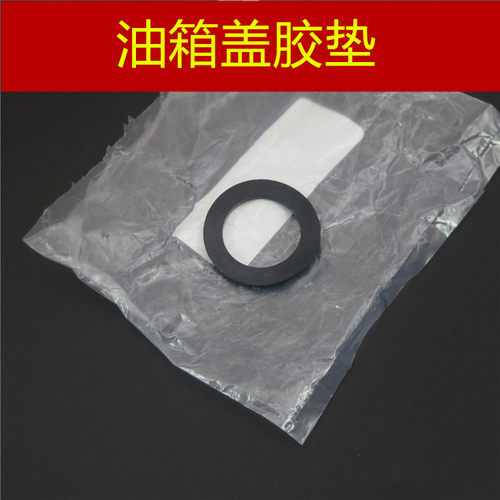 雅马哈福喜巧格旭鹰油箱盖胶垫