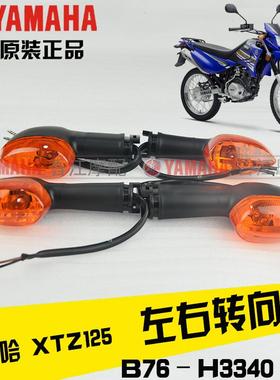 建设雅马哈 JYM125-9 XTZ125 原装转向灯转灯刹车灯转弯灯原厂